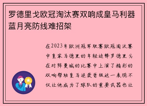 罗德里戈欧冠淘汰赛双响成皇马利器蓝月亮防线难招架