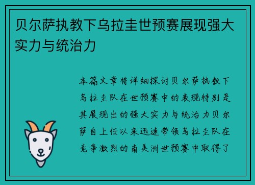贝尔萨执教下乌拉圭世预赛展现强大实力与统治力