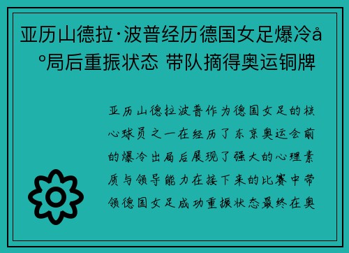 亚历山德拉·波普经历德国女足爆冷出局后重振状态 带队摘得奥运铜牌