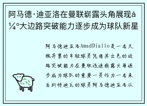 阿马德·迪亚洛在曼联崭露头角展现强大边路突破能力逐步成为球队新星